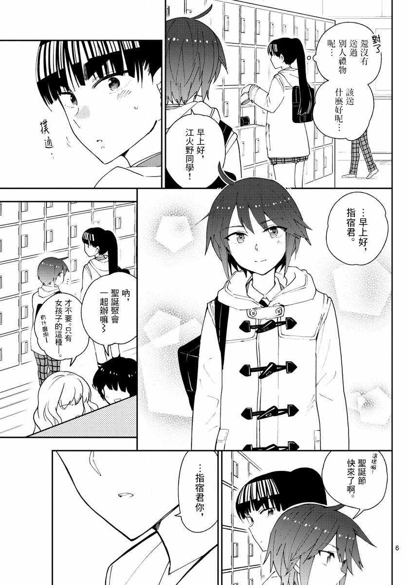 《初恋僵尸》漫画最新章节第109话 圣诞节与假面具免费下拉式在线观看章节第【6】张图片