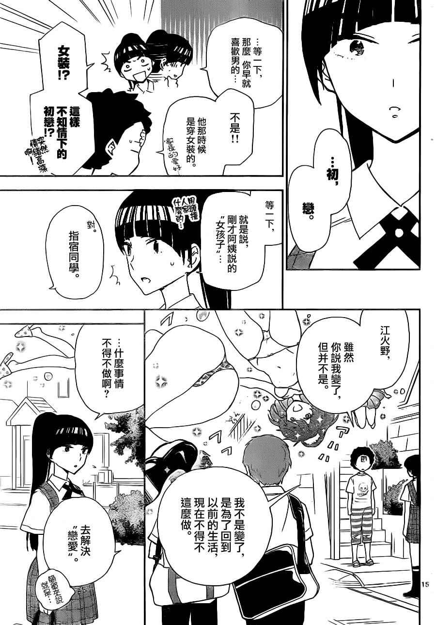 《初恋僵尸》漫画最新章节第13话 看不见的伤口免费下拉式在线观看章节第【15】张图片