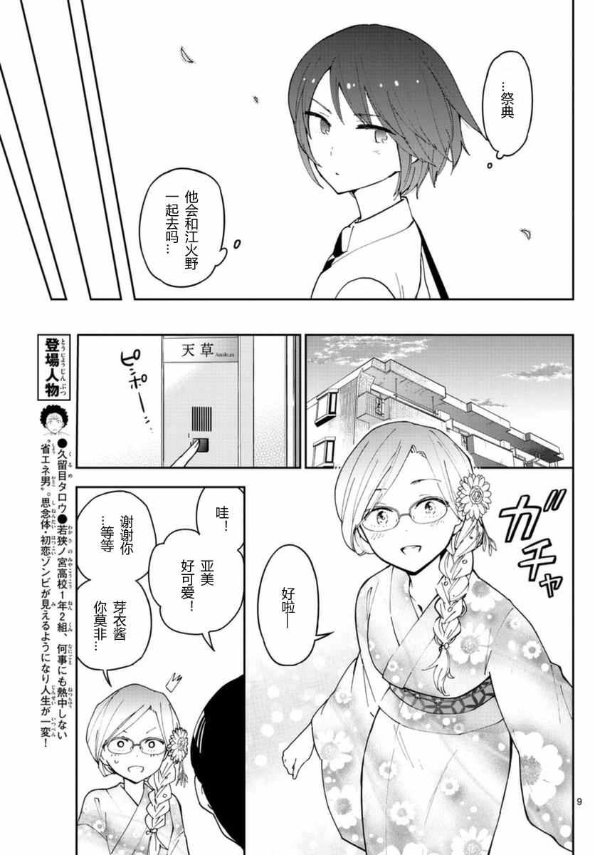 《初恋僵尸》漫画最新章节第45话 少女心的夏日祭免费下拉式在线观看章节第【9】张图片