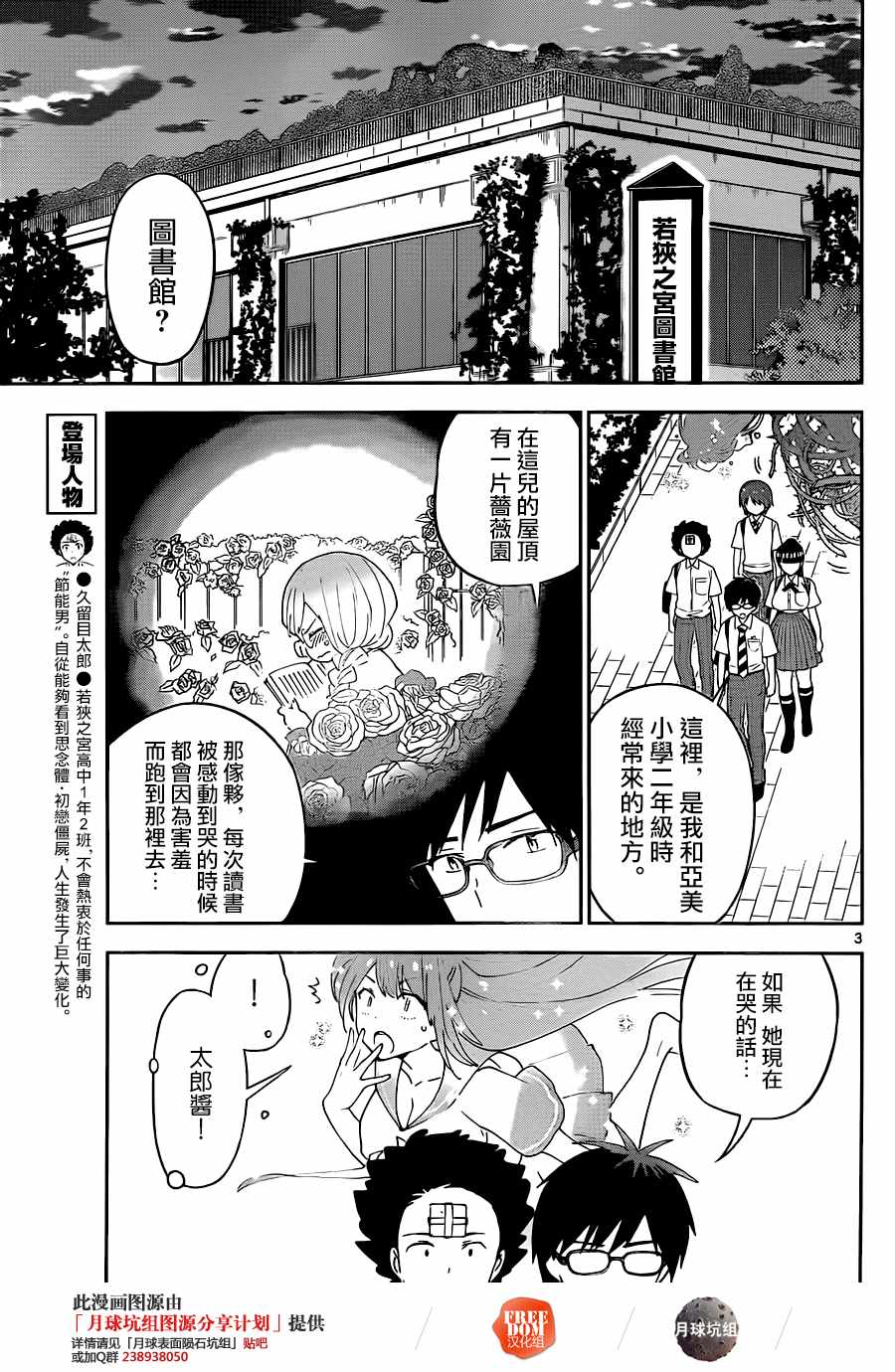 《初恋僵尸》漫画最新章节第35话 早安免费下拉式在线观看章节第【3】张图片