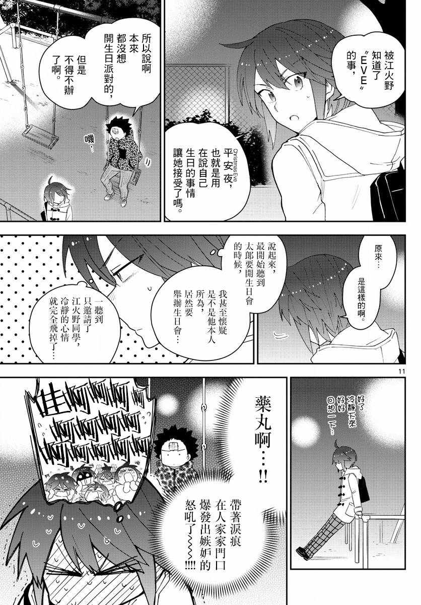 《初恋僵尸》漫画最新章节第112话 通红的灰色之夜免费下拉式在线观看章节第【11】张图片