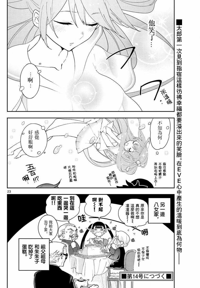 《初恋僵尸》漫画最新章节第66话 偶然的惊喜免费下拉式在线观看章节第【22】张图片