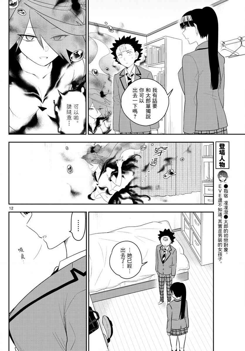 《初恋僵尸》漫画最新章节第162话 我们的罪孽免费下拉式在线观看章节第【12】张图片