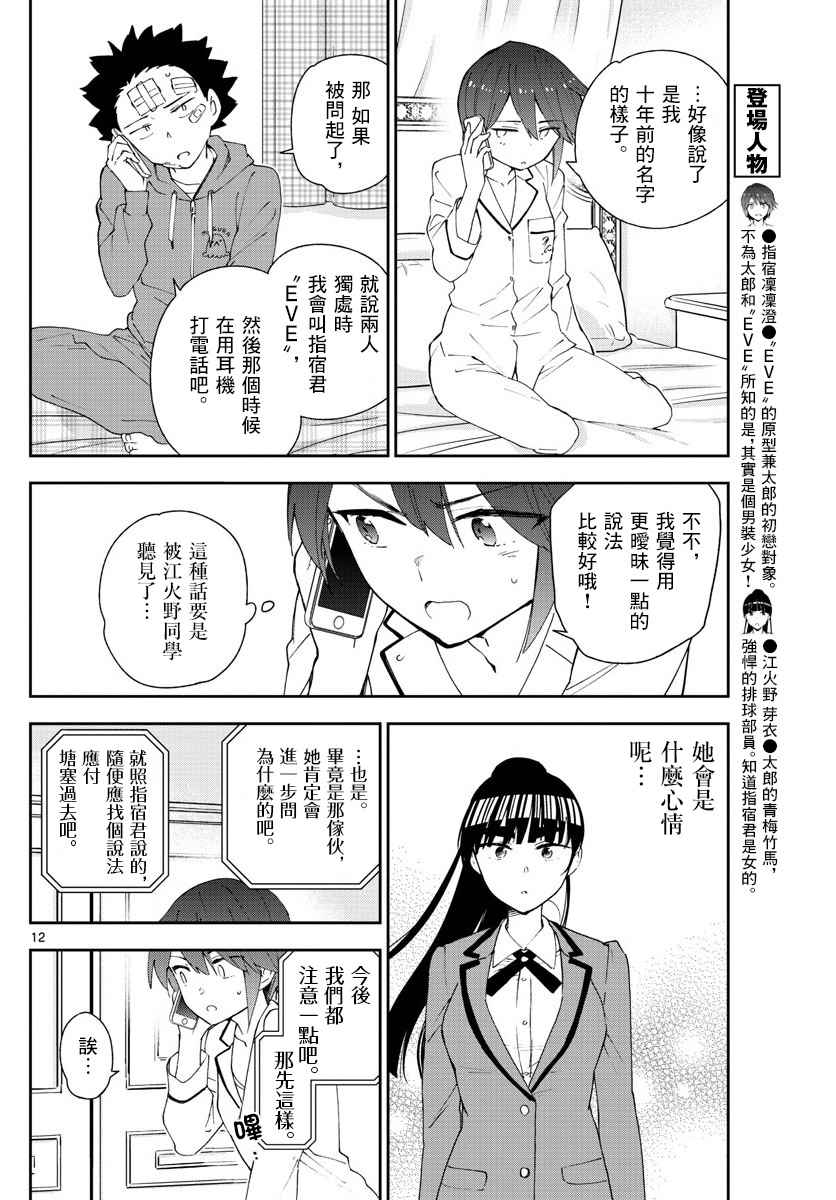 《初恋僵尸》漫画最新章节第101话 Call you Tonight？免费下拉式在线观看章节第【12】张图片