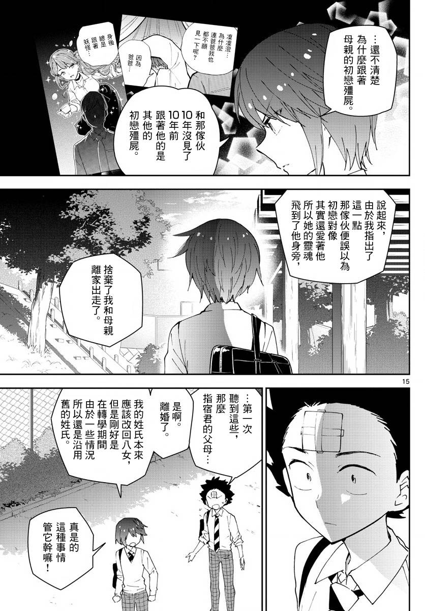 《初恋僵尸》漫画最新章节第81话 爱，是否还记得？免费下拉式在线观看章节第【15】张图片