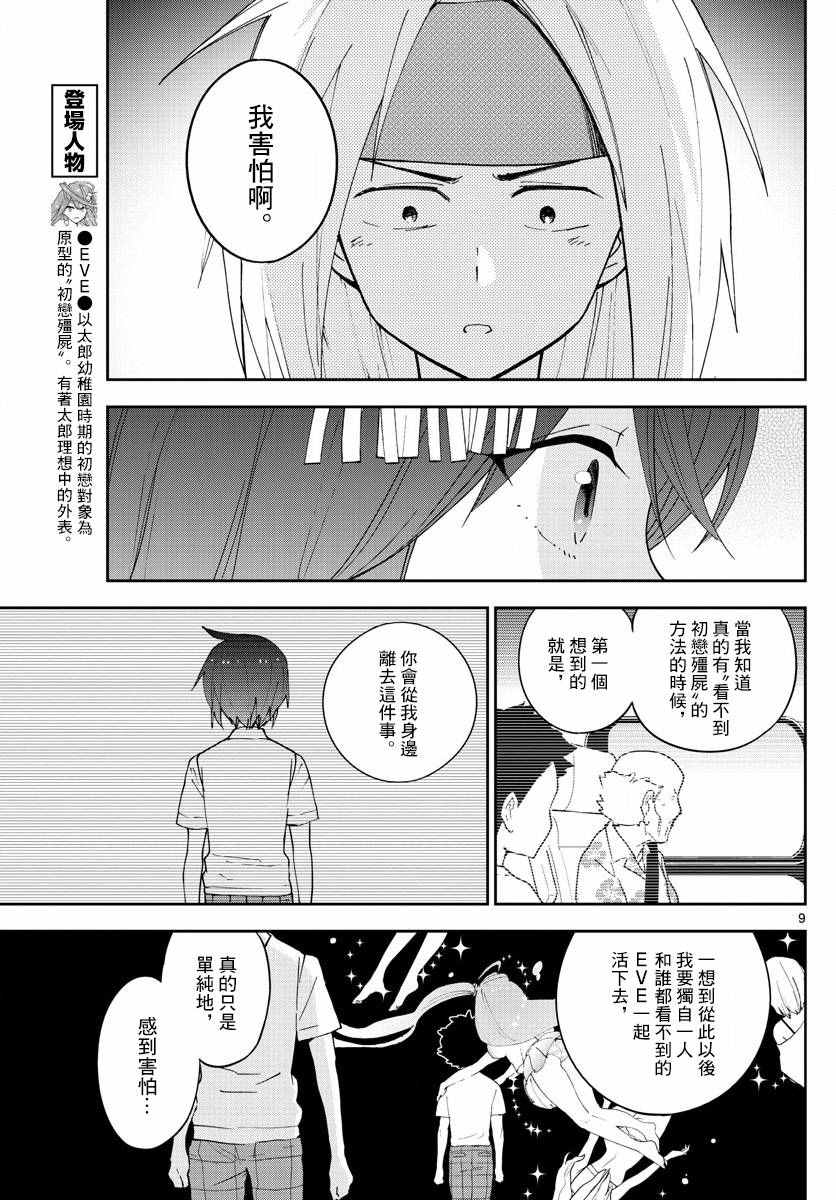 《初恋僵尸》漫画最新章节第73话 二人的副歌免费下拉式在线观看章节第【9】张图片