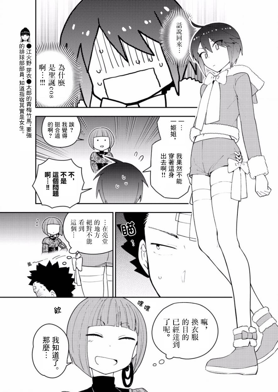 《初恋僵尸》漫画最新章节第118话 有失必有得免费下拉式在线观看章节第【7】张图片