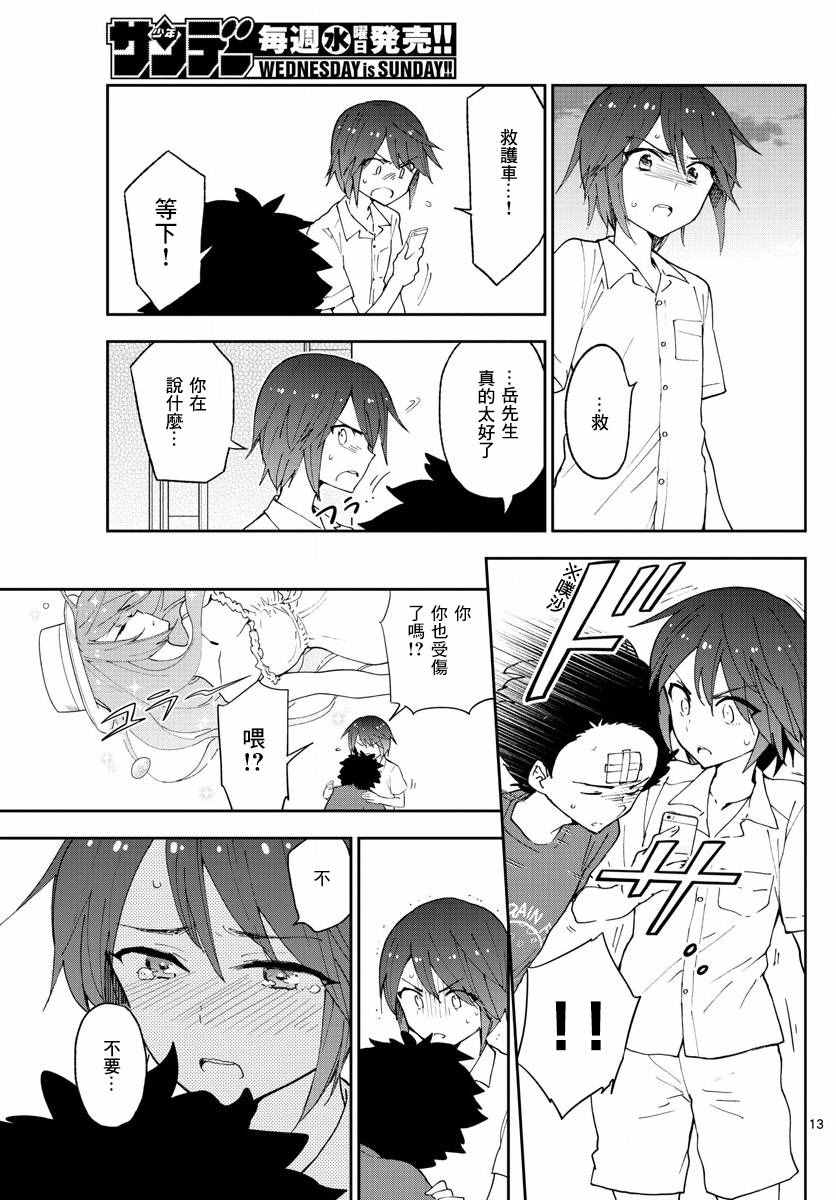 《初恋僵尸》漫画最新章节第53话 第10年的I LOVE YOU免费下拉式在线观看章节第【13】张图片