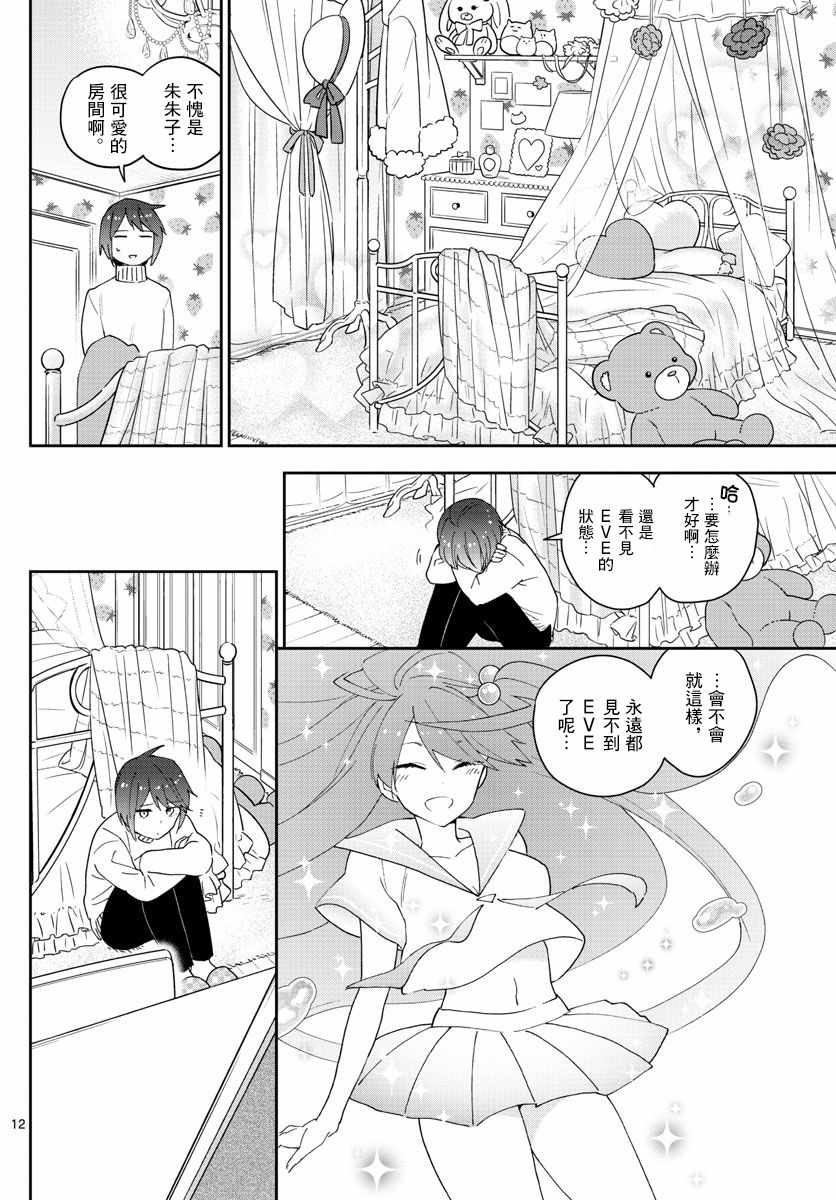 《初恋僵尸》漫画最新章节第148话 被锁上的房间免费下拉式在线观看章节第【12】张图片