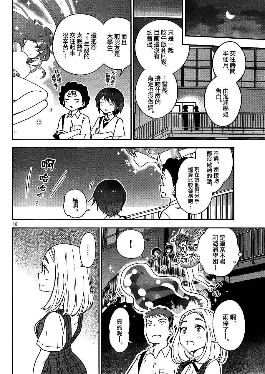 《初恋僵尸》漫画最新章节第23话 泪与共鸣免费下拉式在线观看章节第【12】张图片