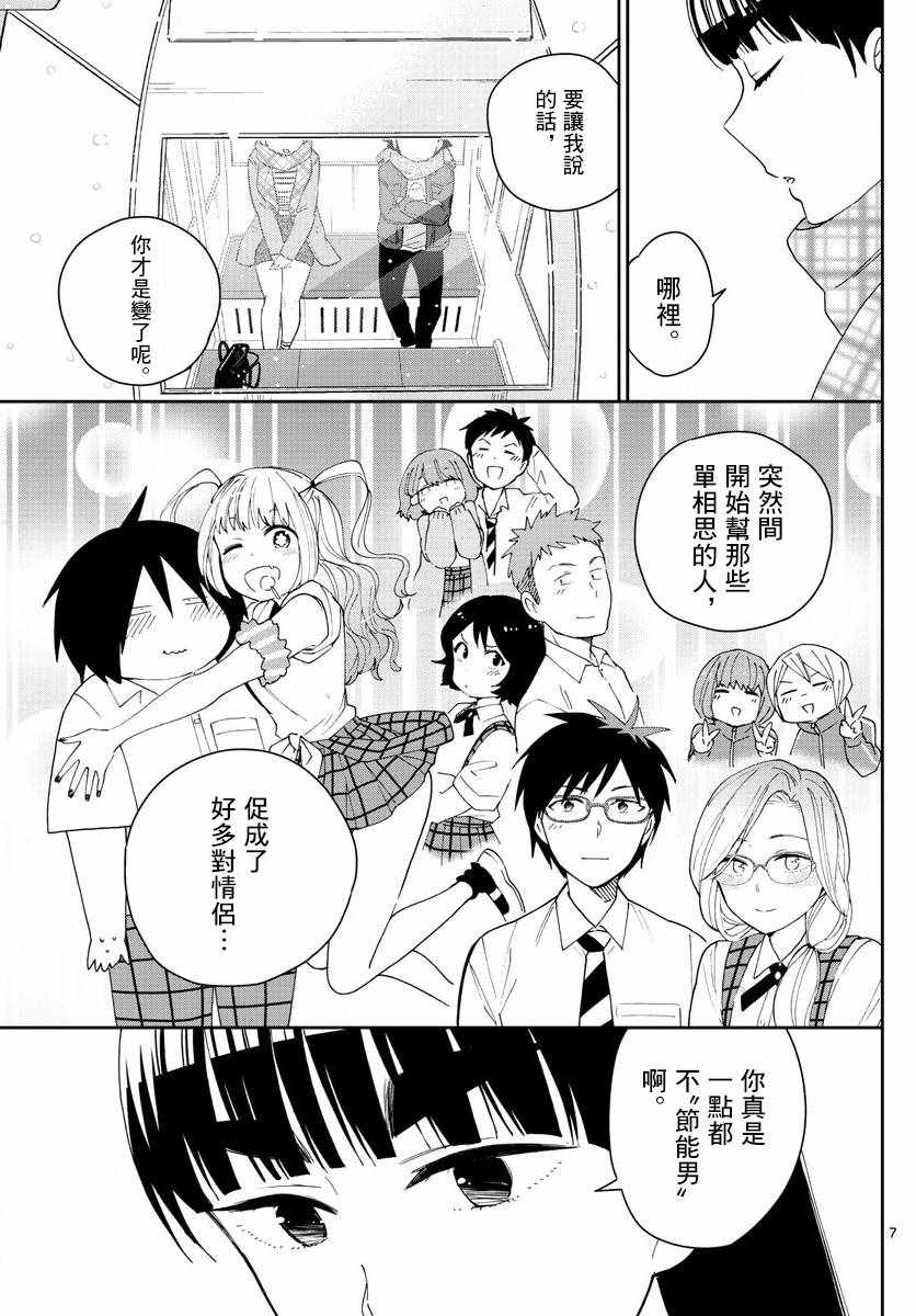 《初恋僵尸》漫画最新章节第124话 回旋摩天轮免费下拉式在线观看章节第【7】张图片