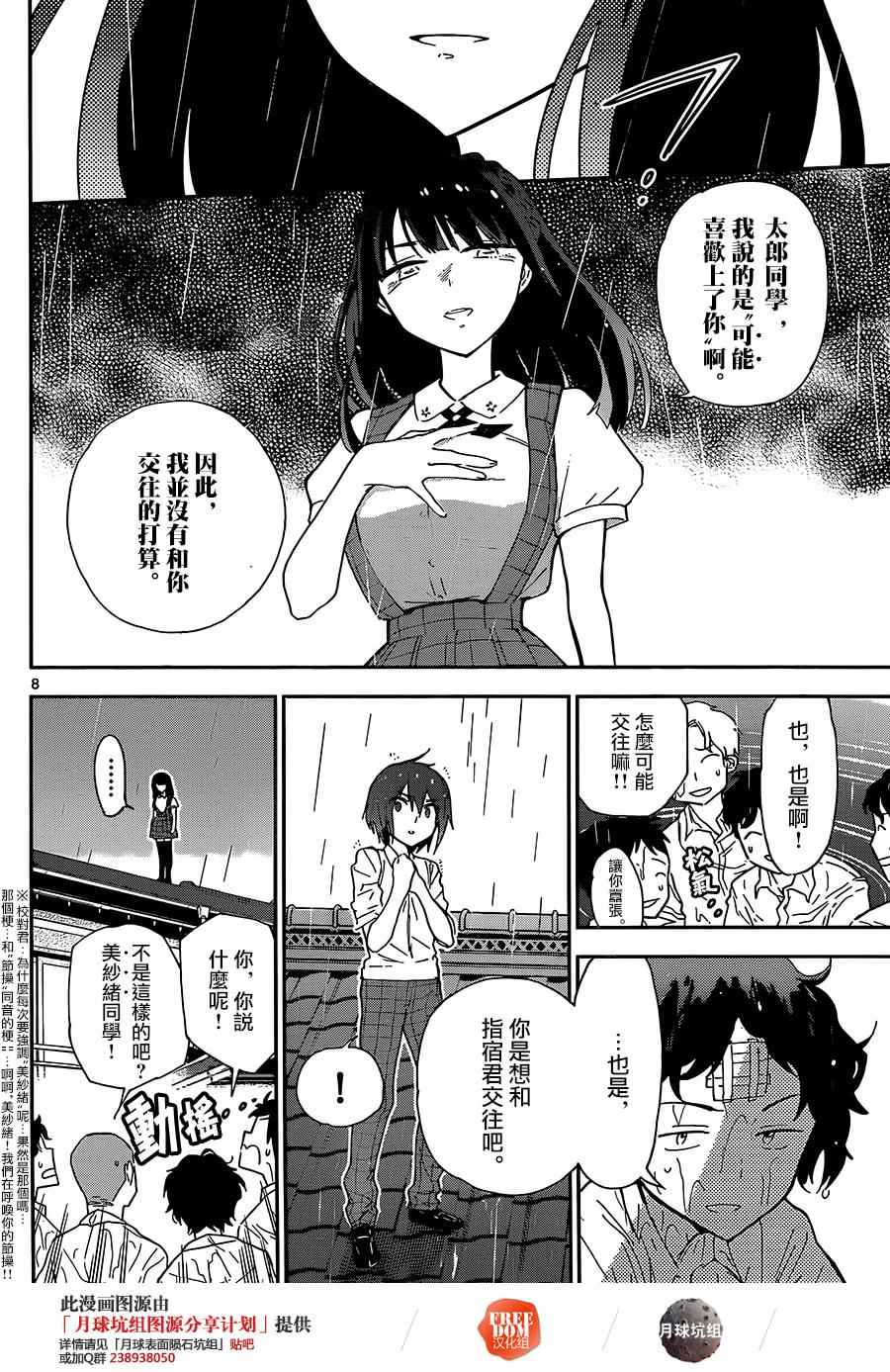 《初恋僵尸》漫画最新章节第19话 爱·激战免费下拉式在线观看章节第【8】张图片