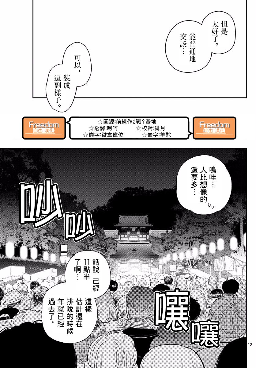 《初恋僵尸》漫画最新章节第135话 即使擦肩而过也…免费下拉式在线观看章节第【12】张图片