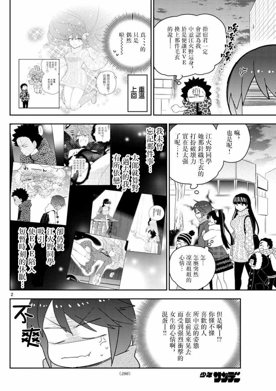 《初恋僵尸》漫画最新章节第115话 然后，她偷偷地笑了免费下拉式在线观看章节第【2】张图片