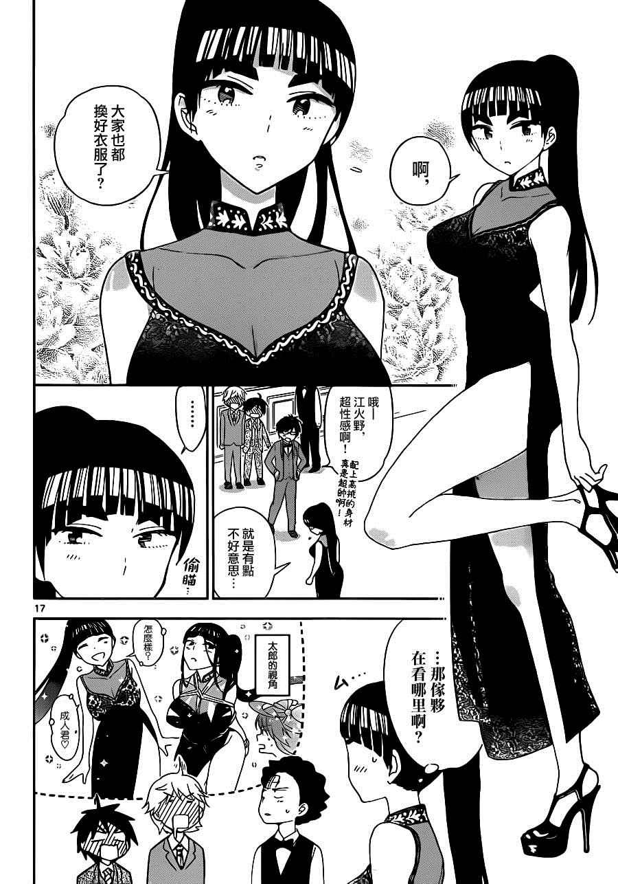 《初恋僵尸》漫画最新章节第26话 欢迎来到充满秘密与阴谋的晚宴免费下拉式在线观看章节第【17】张图片