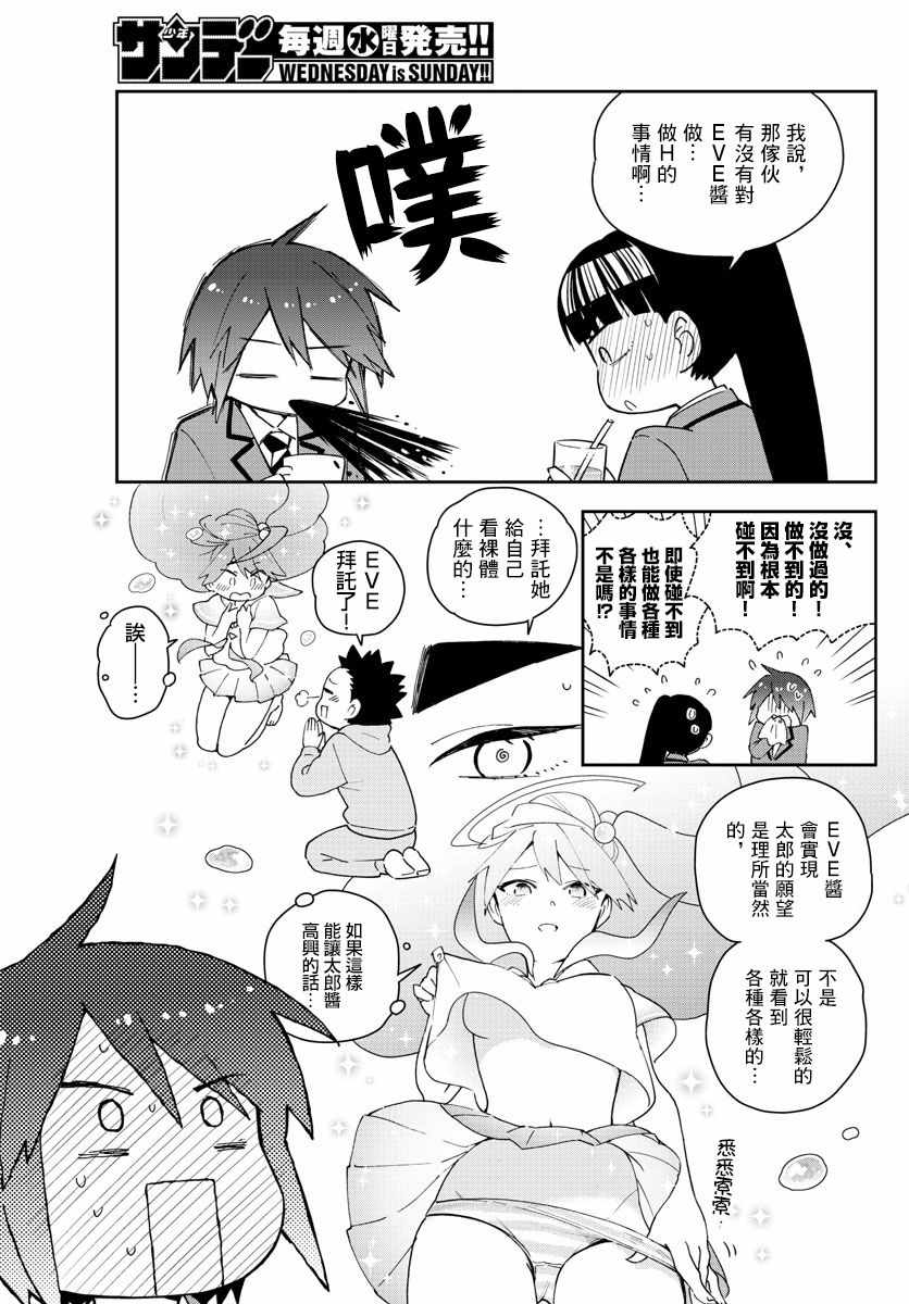 《初恋僵尸》漫画最新章节第155话 H计划免费下拉式在线观看章节第【10】张图片