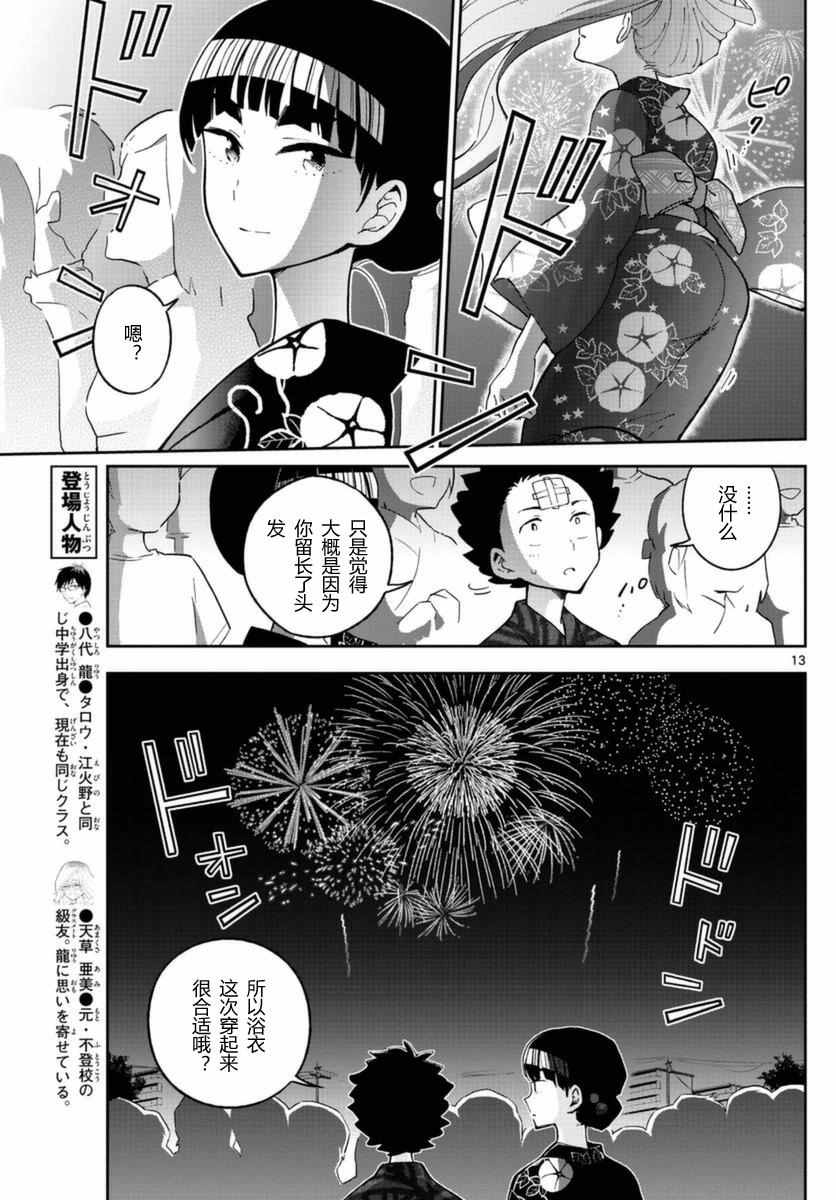 《初恋僵尸》漫画最新章节第46话 闪耀花火免费下拉式在线观看章节第【13】张图片