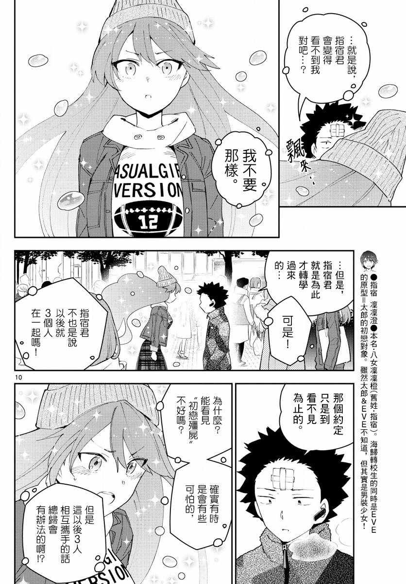 《初恋僵尸》漫画最新章节第130话 无言的约定免费下拉式在线观看章节第【10】张图片