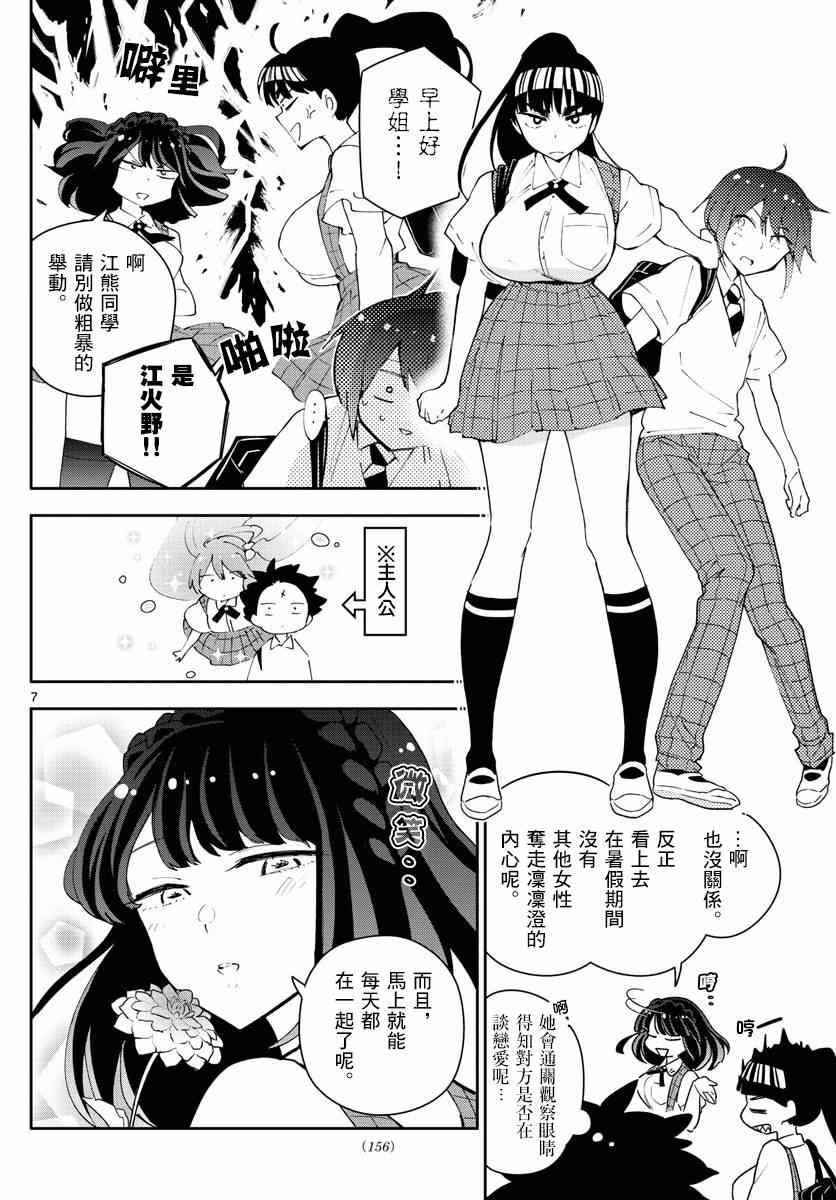 《初恋僵尸》漫画最新章节第76话 学生会选举风波免费下拉式在线观看章节第【8】张图片