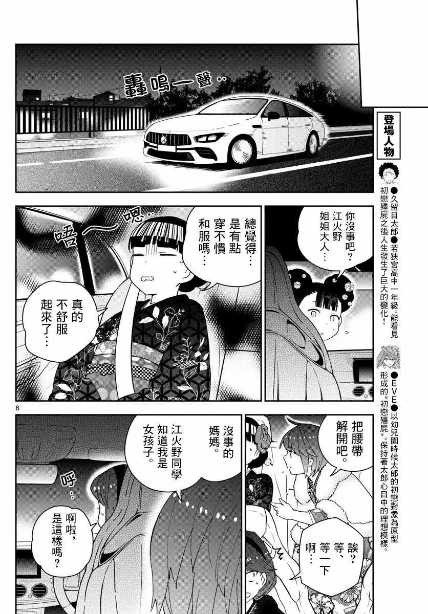 《初恋僵尸》漫画最新章节第138话 坦白免费下拉式在线观看章节第【6】张图片