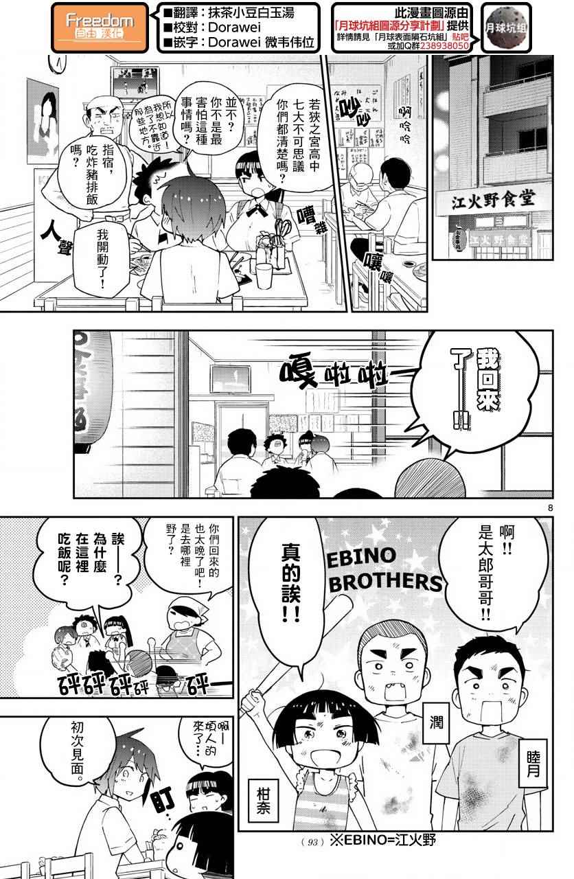 《初恋僵尸》漫画最新章节第80话 After Bitter Dark免费下拉式在线观看章节第【8】张图片