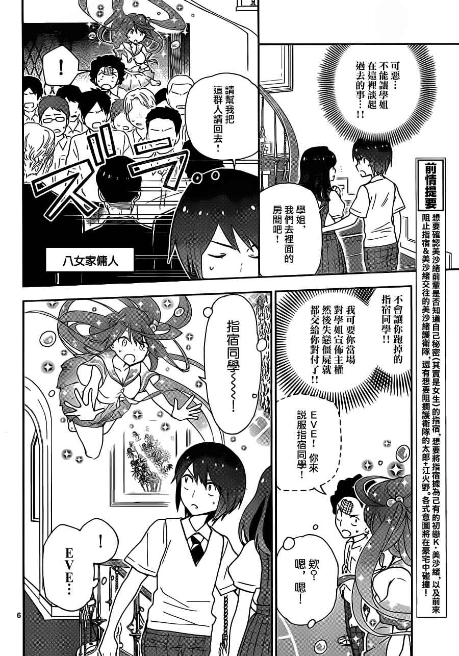 《初恋僵尸》漫画最新章节第17话 love psycho免费下拉式在线观看章节第【6】张图片