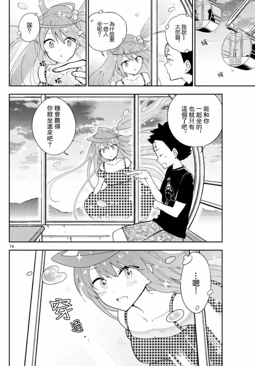 《初恋僵尸》漫画最新章节第39话 动汤夏天的开始免费下拉式在线观看章节第【14】张图片