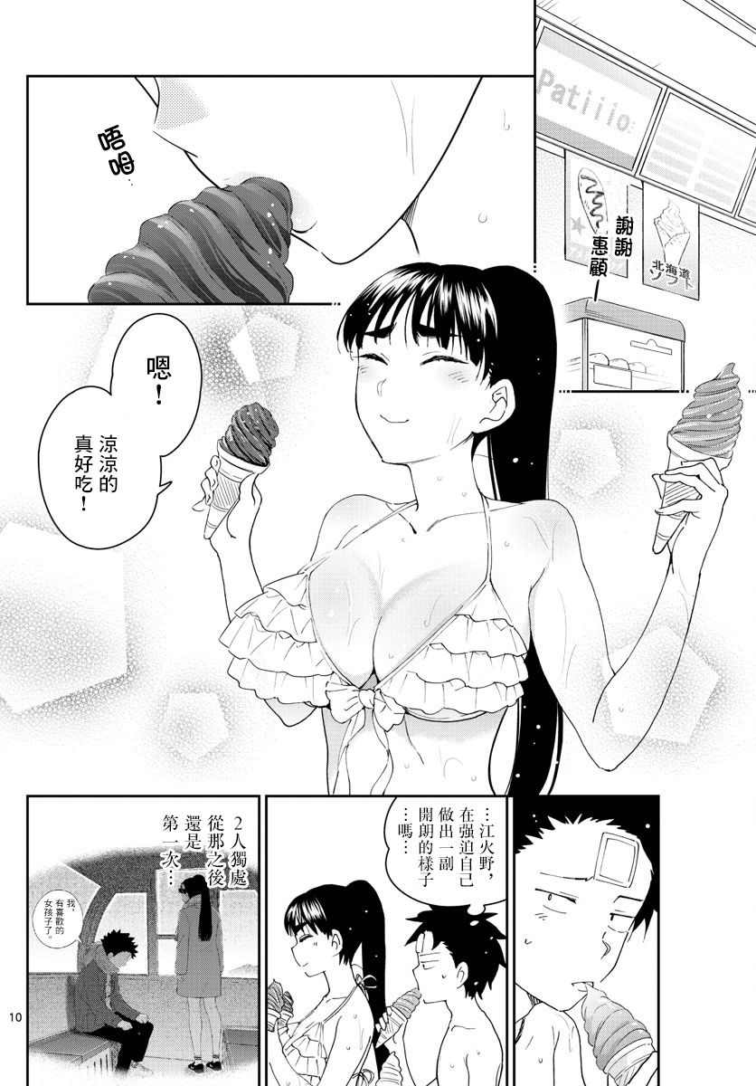 《初恋僵尸》漫画最新章节第156话 泳池边的试探免费下拉式在线观看章节第【10】张图片