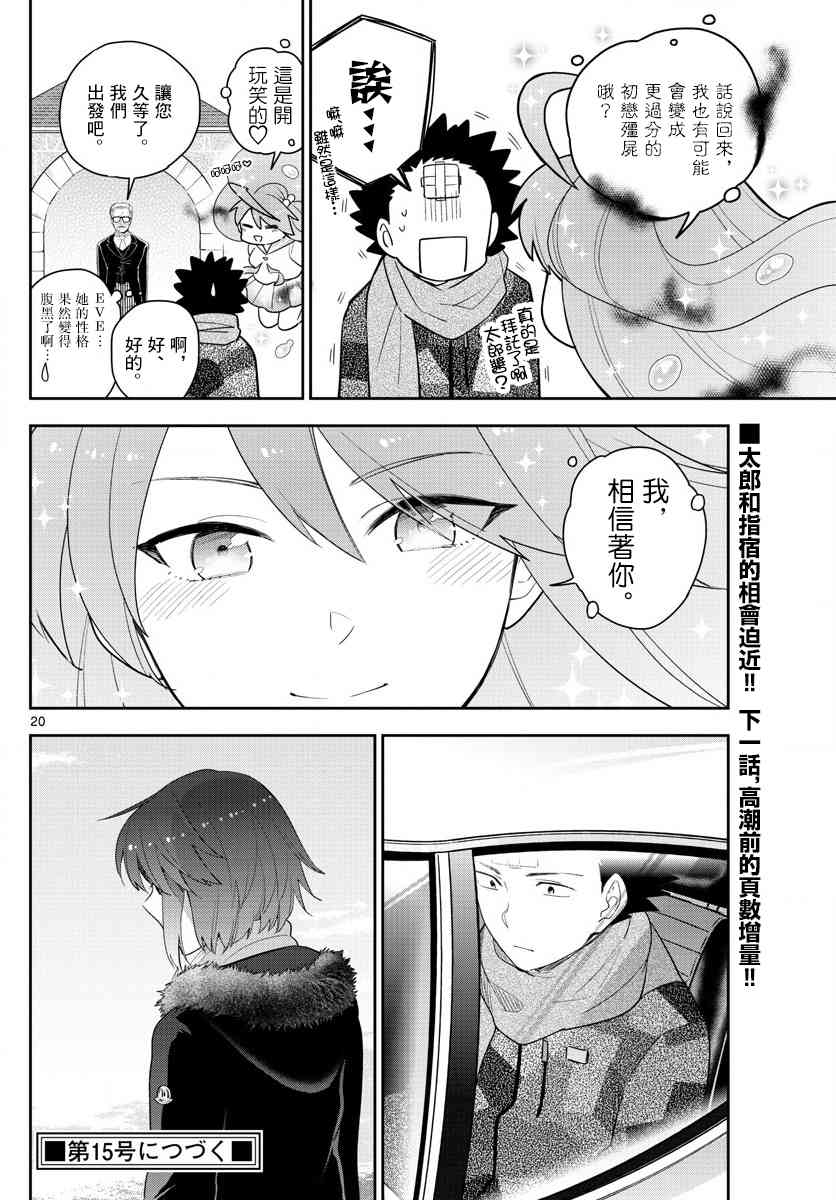 《初恋僵尸》漫画最新章节第164话 就此别过，后会有期免费下拉式在线观看章节第【20】张图片