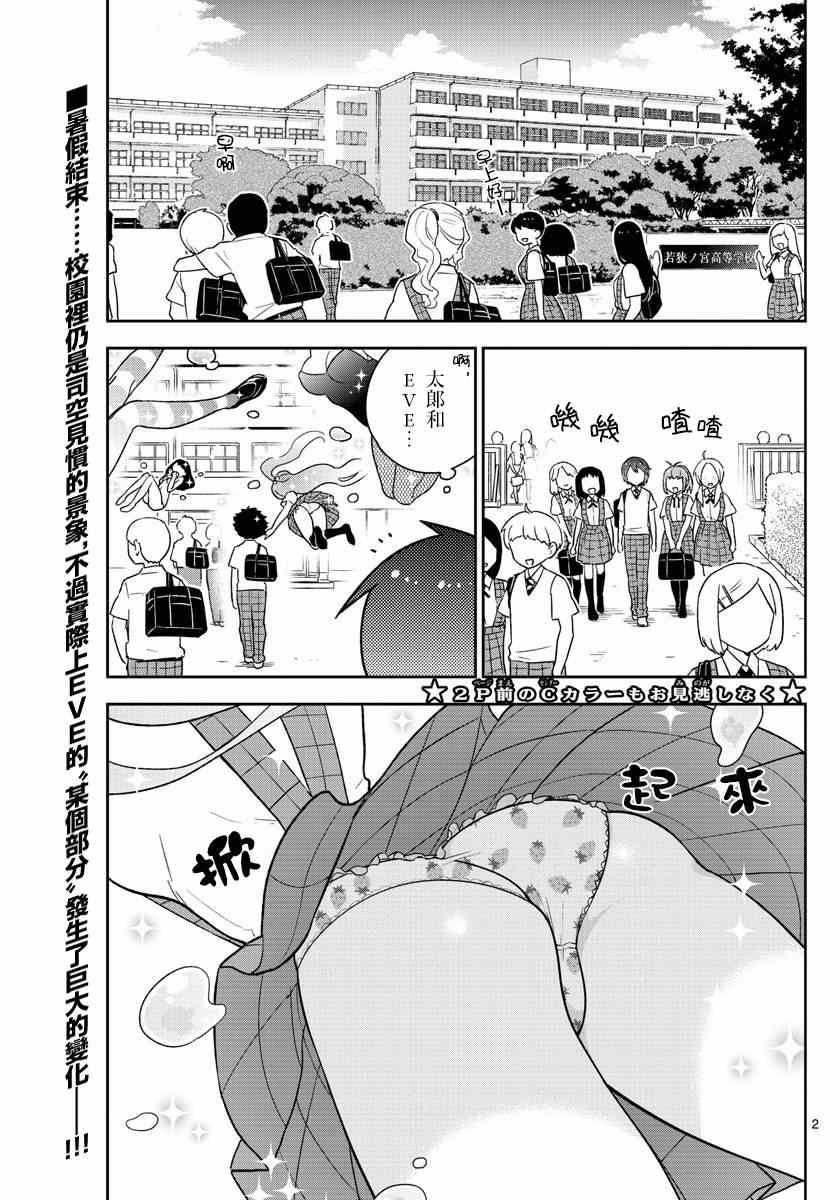 《初恋僵尸》漫画最新章节第76话 学生会选举风波免费下拉式在线观看章节第【3】张图片