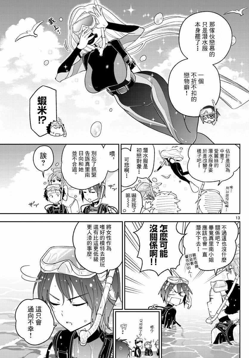 《初恋僵尸》漫画最新章节第50话 Road to Marriage!?免费下拉式在线观看章节第【13】张图片