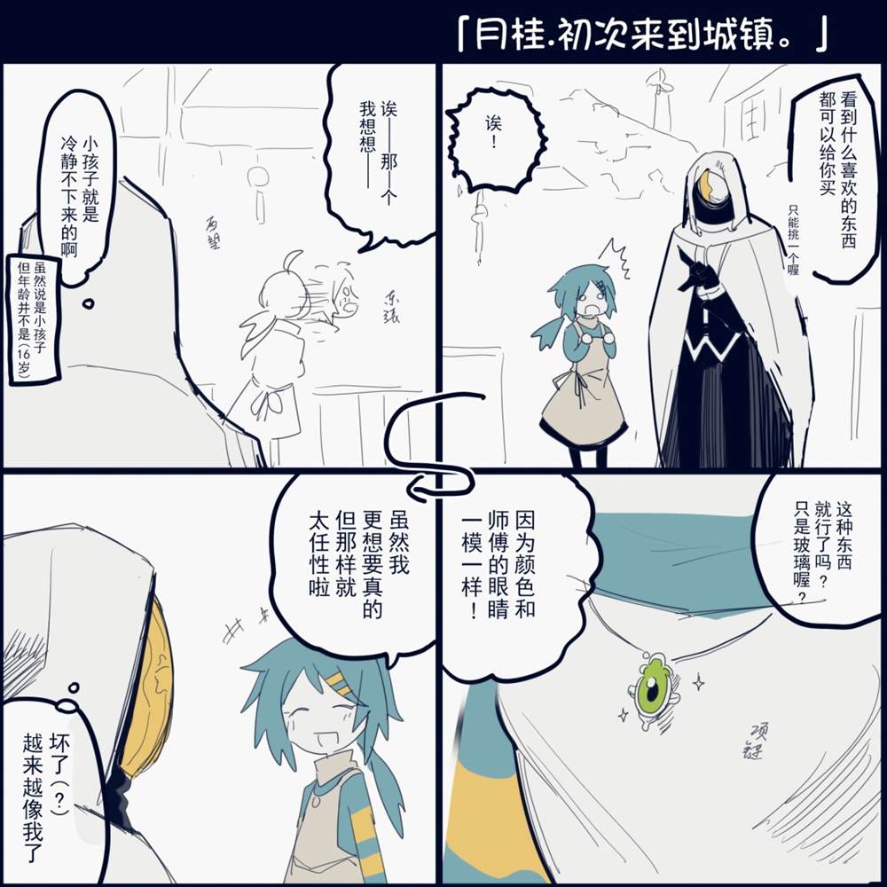 《恶食闲话》漫画最新章节第1话免费下拉式在线观看章节第【13】张图片