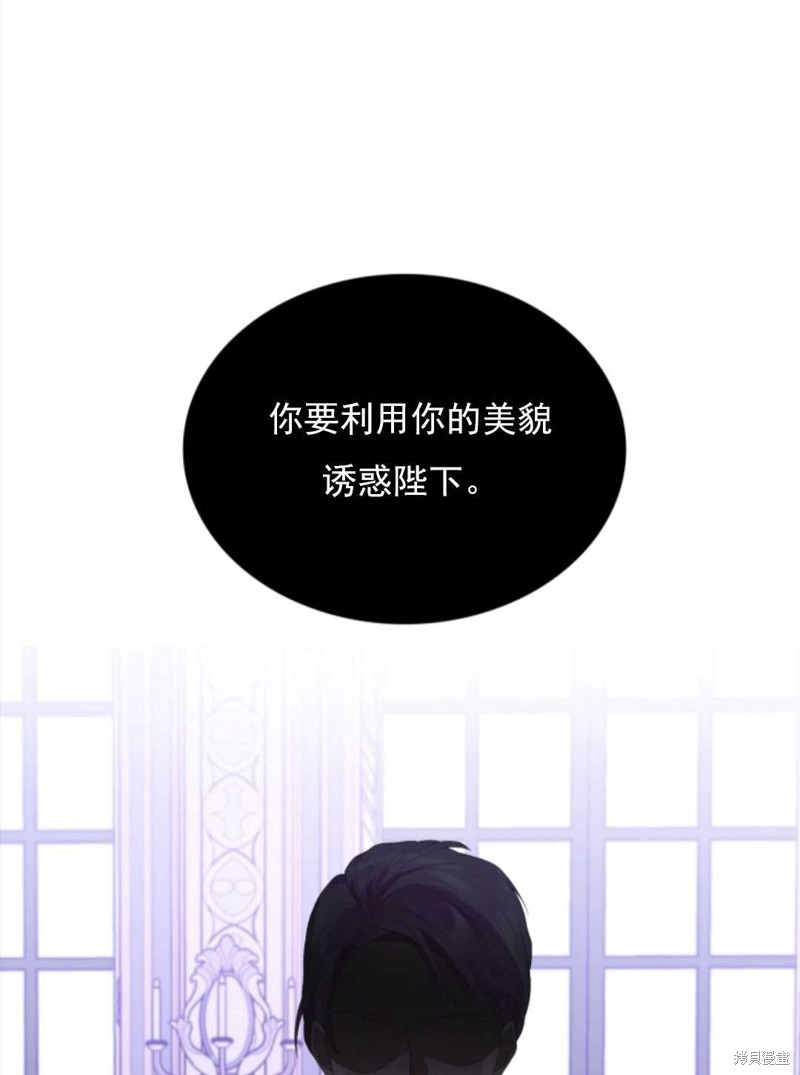 《皇帝的假面》漫画最新章节第1话免费下拉式在线观看章节第【73】张图片