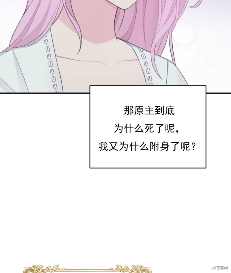 《皇帝的假面》漫画最新章节第1话免费下拉式在线观看章节第【69】张图片