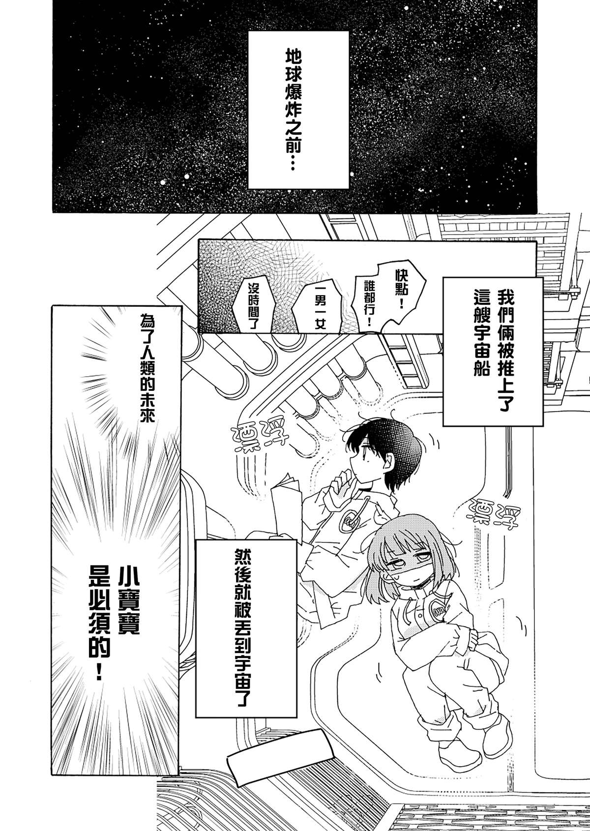 《人类的终结阻止不了我们的爱》漫画最新章节第1话免费下拉式在线观看章节第【1】张图片