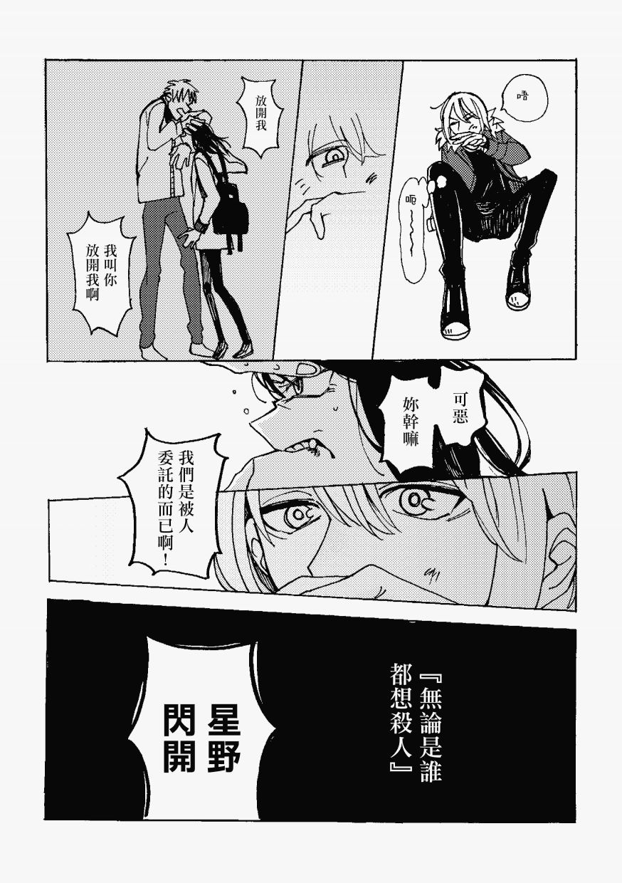 《打工店的一等星》漫画最新章节第1话免费下拉式在线观看章节第【27】张图片