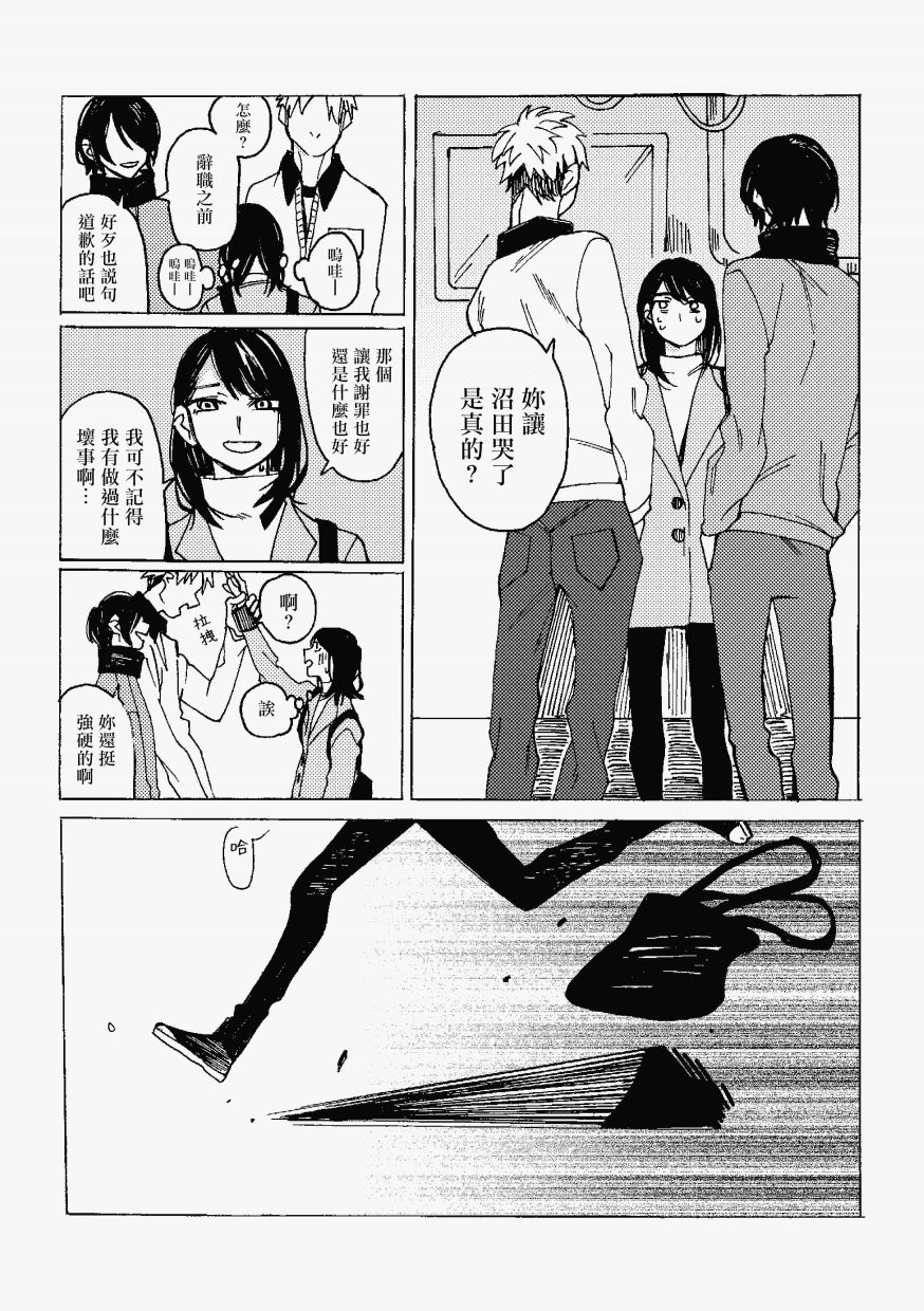 《打工店的一等星》漫画最新章节第1话免费下拉式在线观看章节第【24】张图片