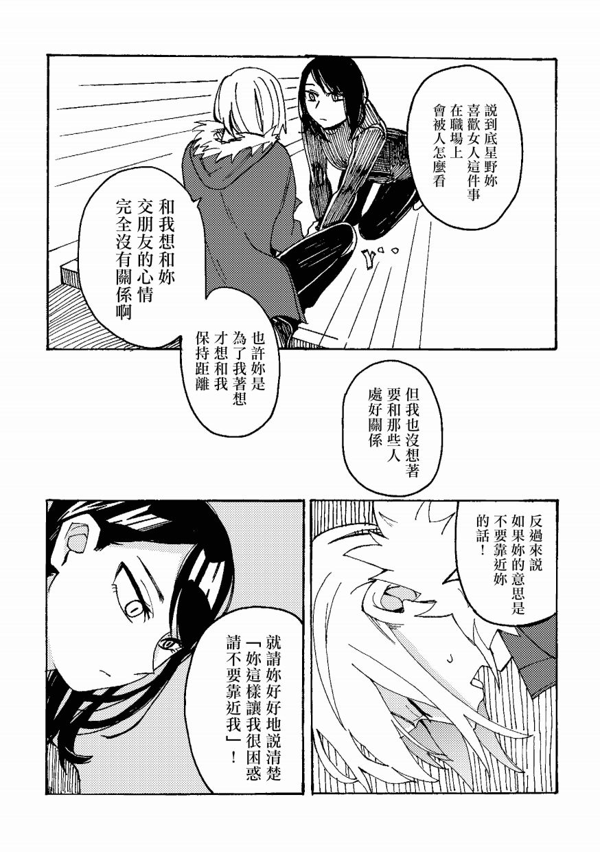 《打工店的一等星》漫画最新章节第1话免费下拉式在线观看章节第【15】张图片