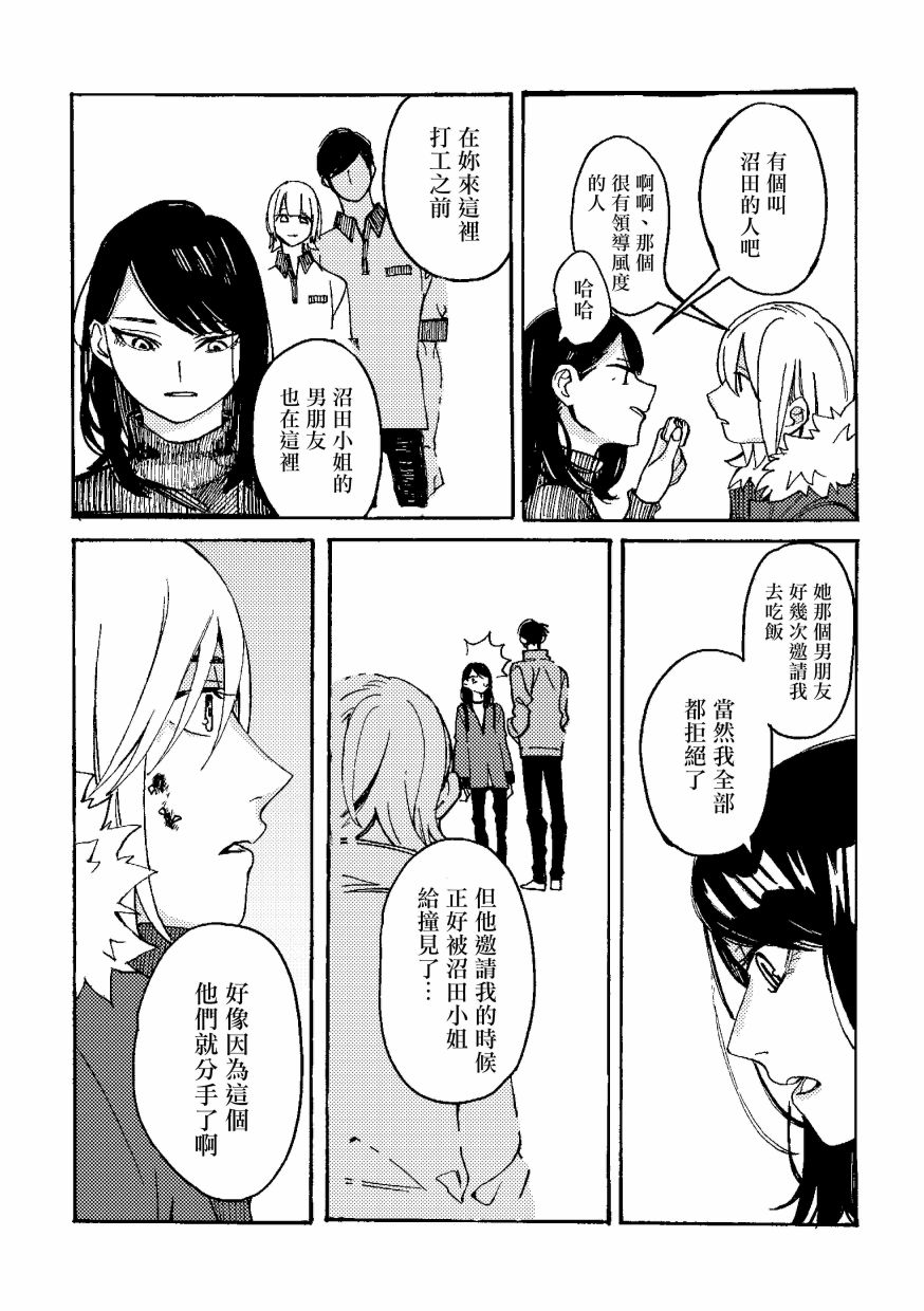 《打工店的一等星》漫画最新章节第1话免费下拉式在线观看章节第【11】张图片