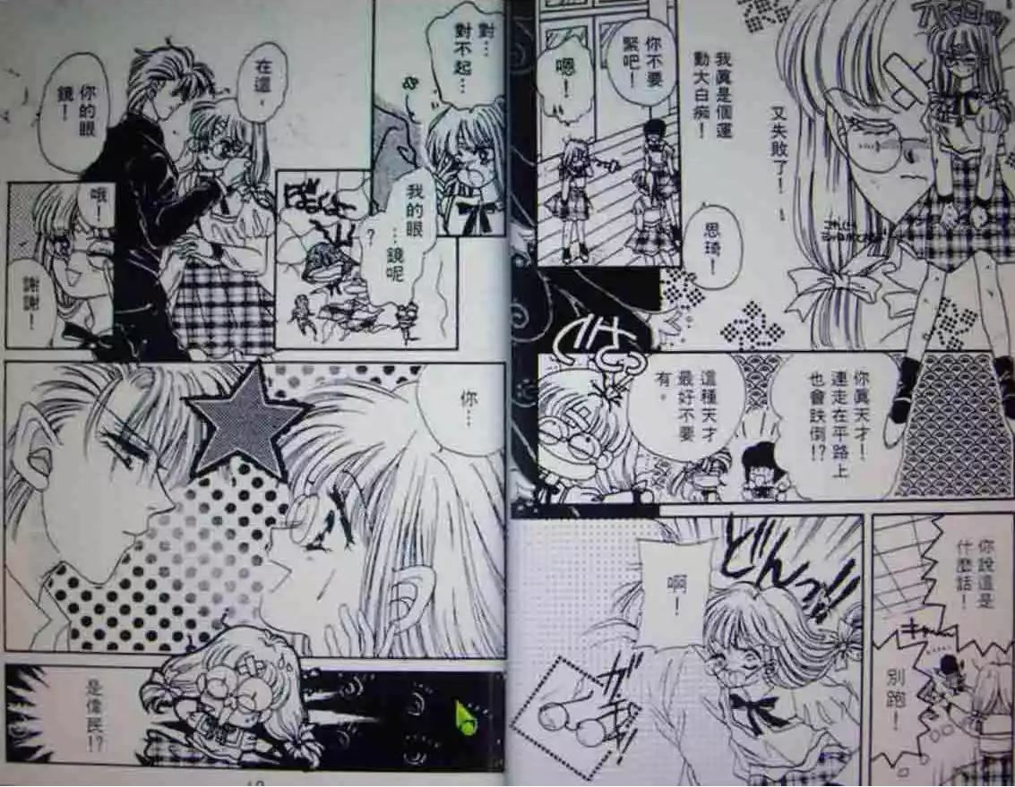 《月光少年》漫画最新章节第1卷免费下拉式在线观看章节第【4】张图片