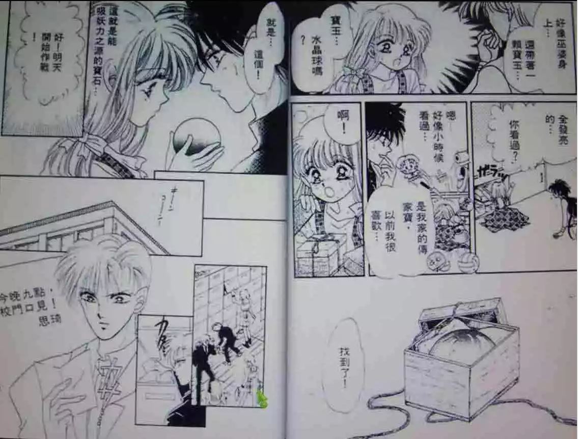 《月光少年》漫画最新章节第1卷免费下拉式在线观看章节第【44】张图片