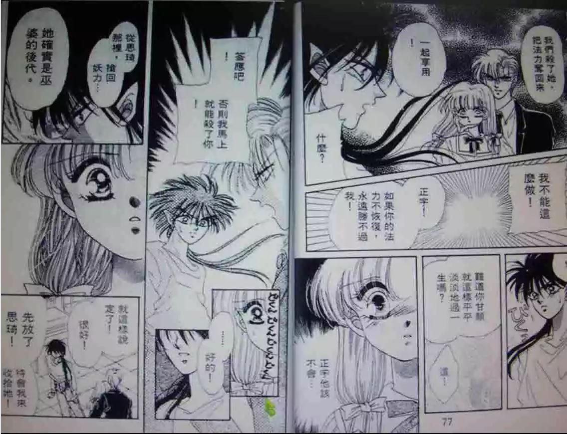 《月光少年》漫画最新章节第1卷免费下拉式在线观看章节第【38】张图片