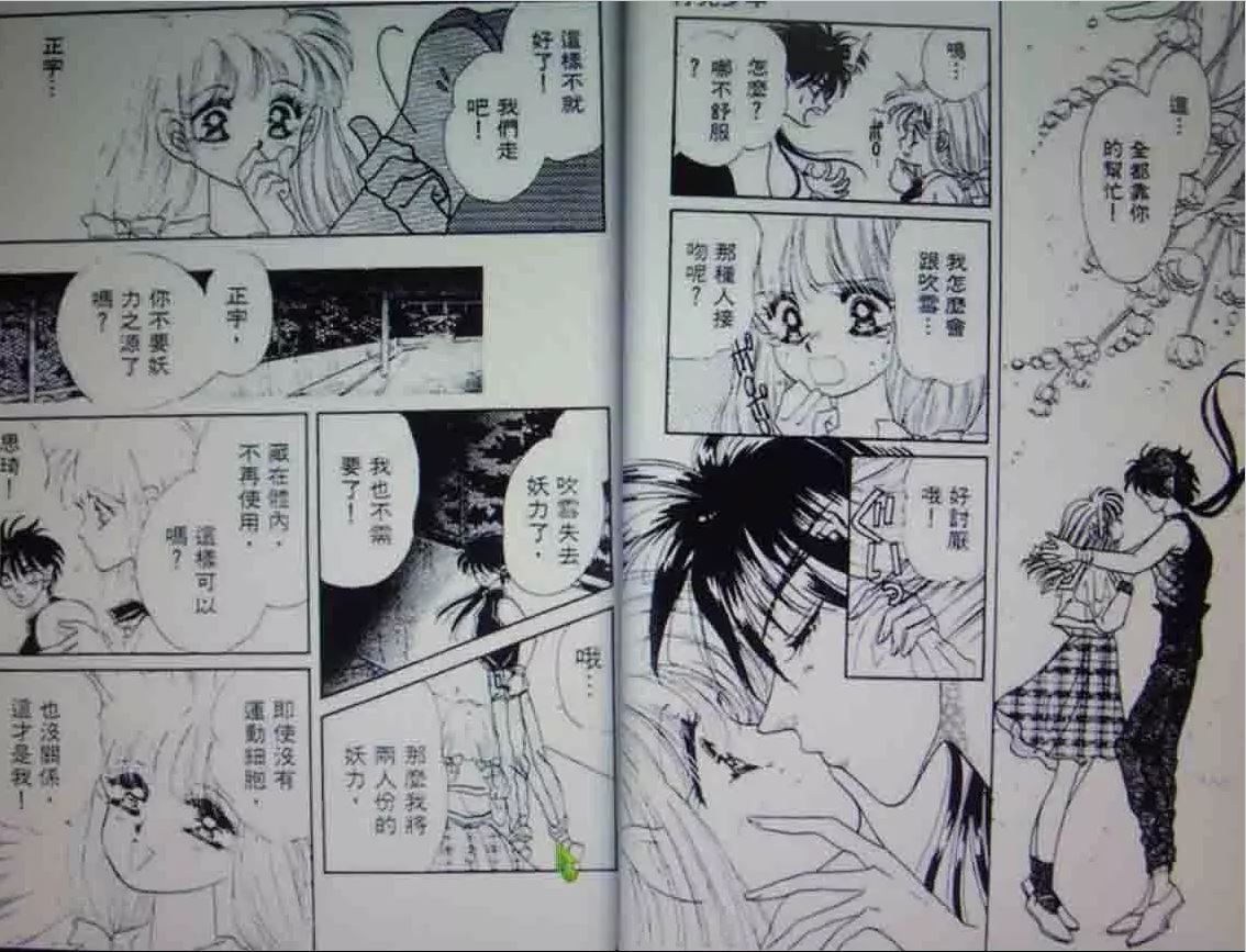 《月光少年》漫画最新章节第1卷免费下拉式在线观看章节第【49】张图片