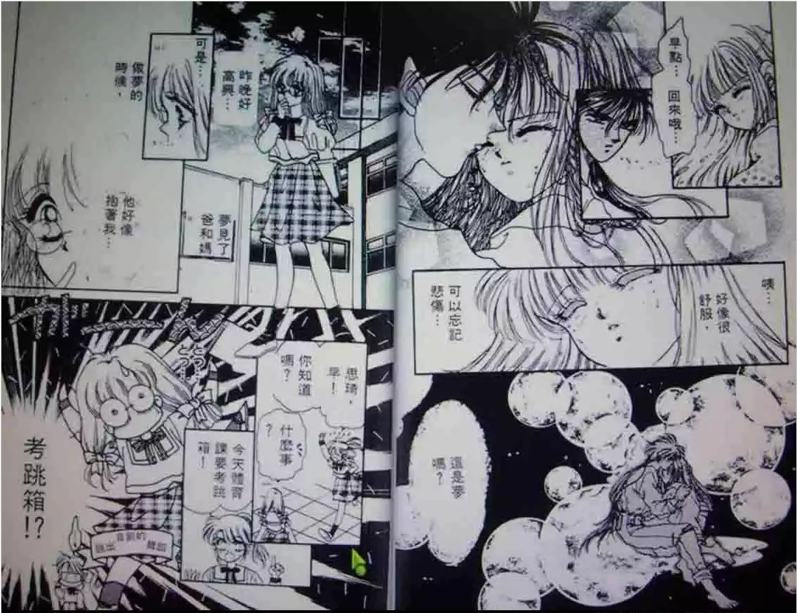 《月光少年》漫画最新章节第1卷免费下拉式在线观看章节第【12】张图片