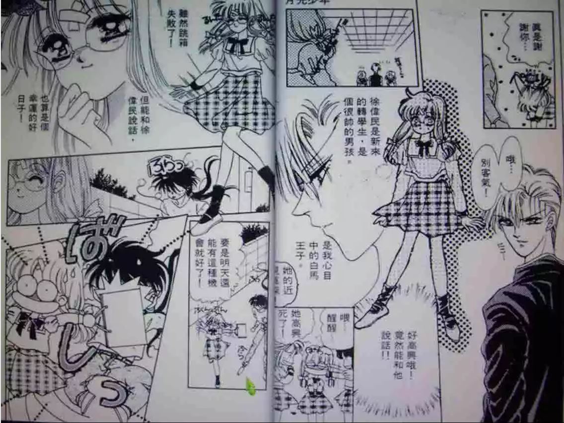 《月光少年》漫画最新章节第1卷免费下拉式在线观看章节第【5】张图片