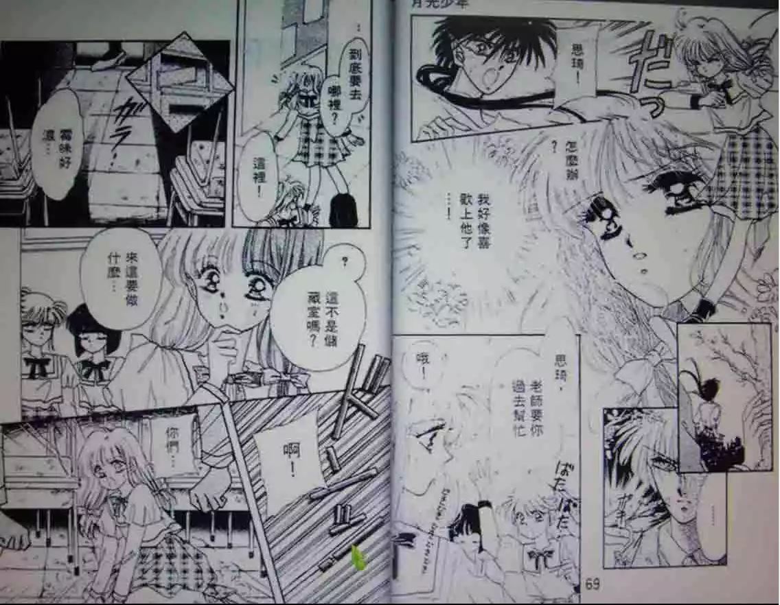 《月光少年》漫画最新章节第1卷免费下拉式在线观看章节第【34】张图片