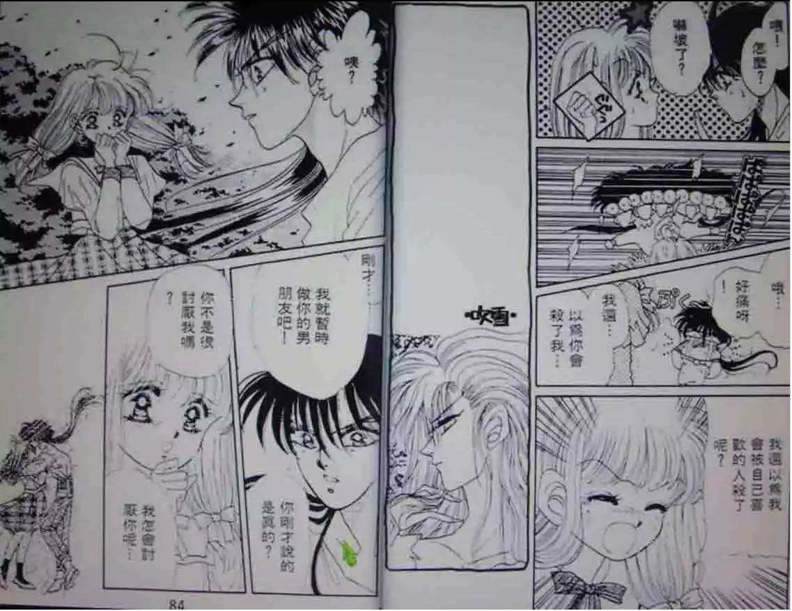 《月光少年》漫画最新章节第1卷免费下拉式在线观看章节第【41】张图片