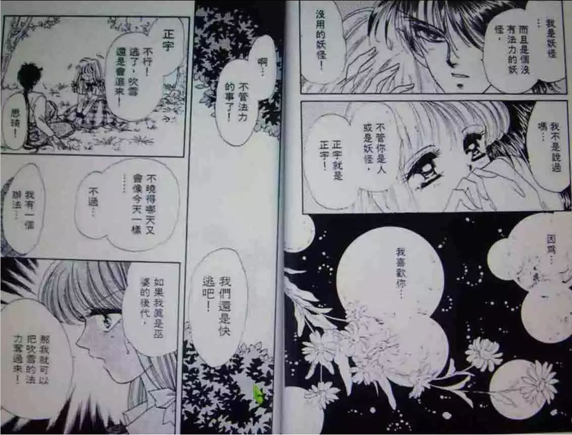 《月光少年》漫画最新章节第1卷免费下拉式在线观看章节第【42】张图片