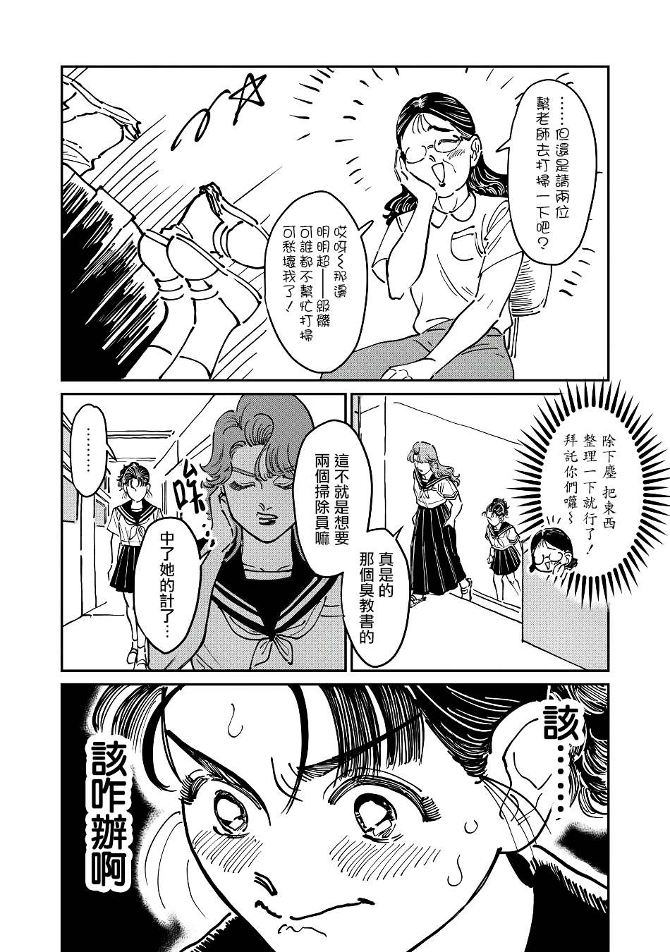 《大姐头与转校生》漫画最新章节第6话免费下拉式在线观看章节第【4】张图片