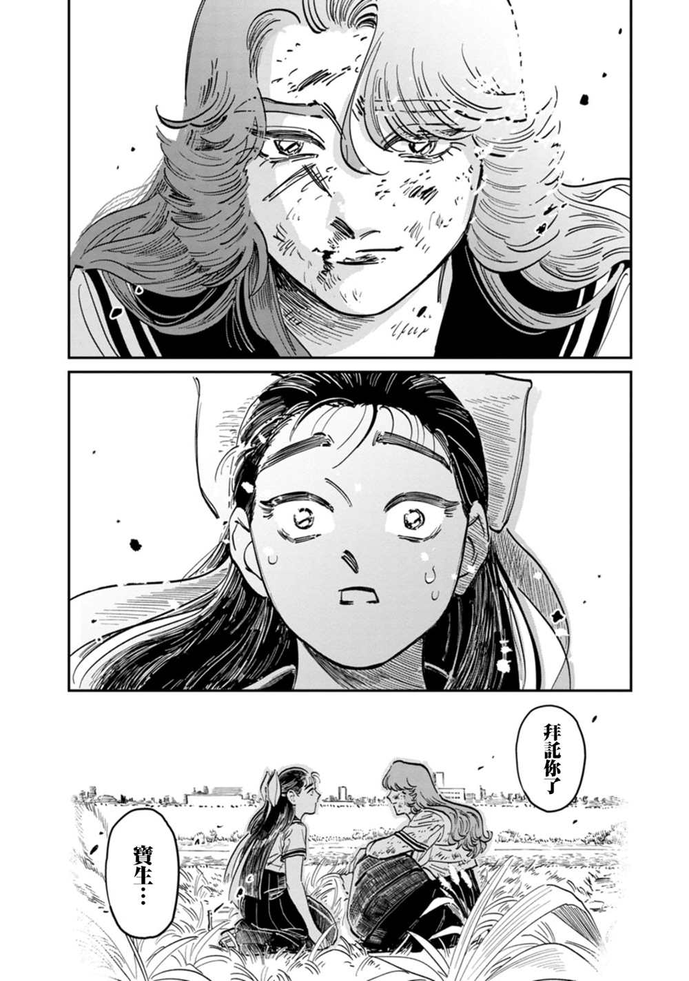 《大姐头与转校生》漫画最新章节第9话免费下拉式在线观看章节第【20】张图片
